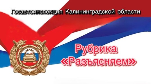 Госавтоинспекция информирует о порядке возврата ошибочно уплаченных штрафов, вынесенных ЦАФАП