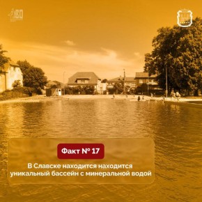 Бассейн в Славске на улице Мацина, 1 – единственный открытый источник минеральной воды в Калининградской области