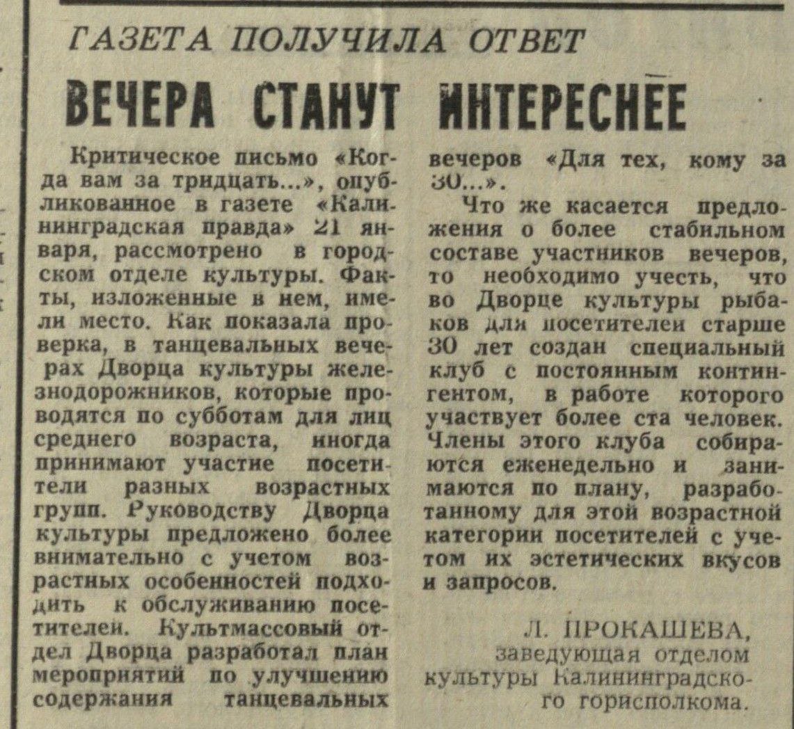 Этот день в истории Калининграда: Этот день в истории Калининграда: