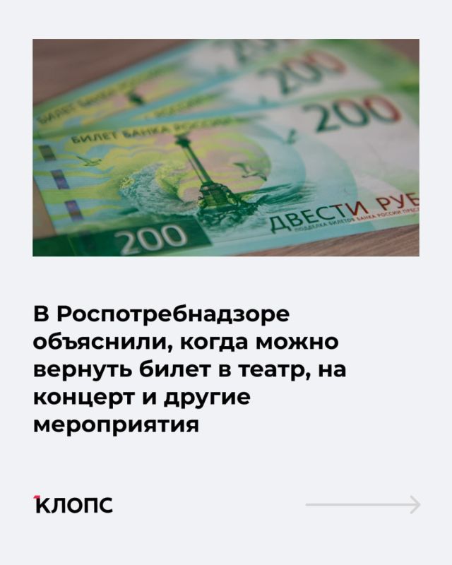 Покупатели билетов на концерты, спектакли и другие зрелищные мероприятия могут вернуть деньги при возврате, если будут соблюдать установленные правила