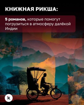 Как хочется порой вырваться из привычной жизни и побывать в каком-нибудь экзотическом краю — например, в Индии