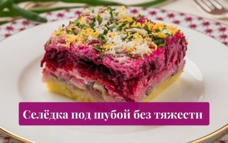 Новая жизнь классической шубы: легкий и вкусный подход к традиции