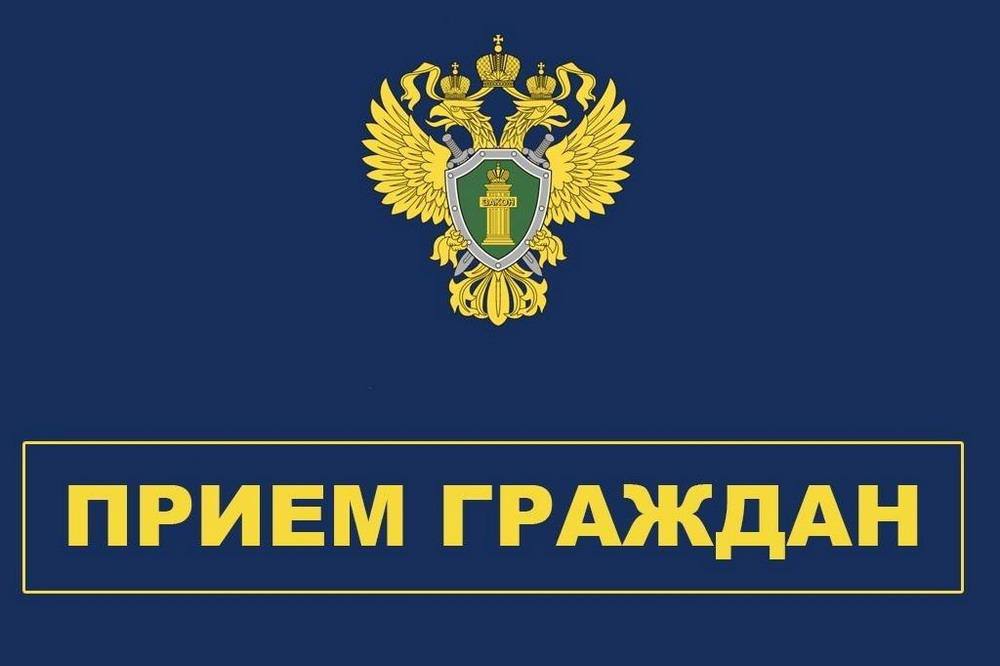 Прокурор области Максим Попов проведет личный прием граждан и предпринимателей в Краснознаменском и Озерском районах