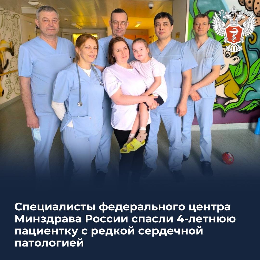 Специалисты федерального центра Минздрава России спасли 4-летнюю пациентку с редкой сердечной патологией