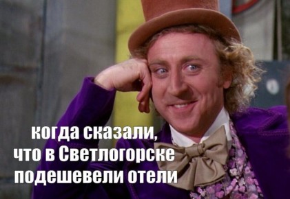 Светлогорск возглавил топ-10 городов, где дешевеют отели