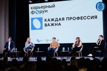 В Калининграде прошёл карьерный форум «Труд крут»
