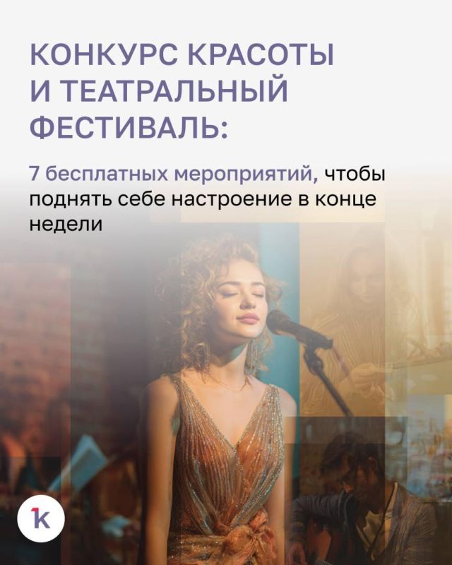 Как провести выходные с удовольствием? Музыка, театр или поэзия — каждый найдёт что-то по душе