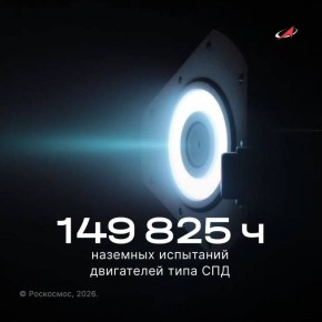 Более 50 лет ОКБ «Факел» занимается разработкой и модернизацией стационарных плазменных двигателей
