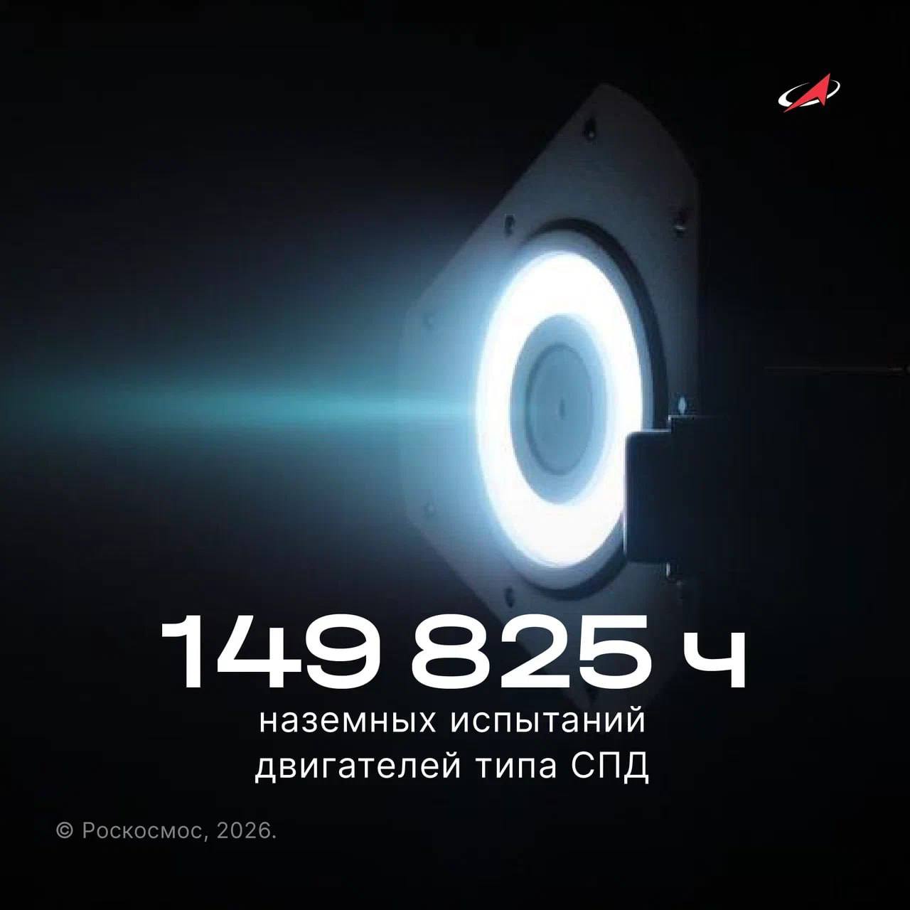 Более 50 лет ОКБ «Факел» занимается разработкой и модернизацией стационарных плазменных двигателей