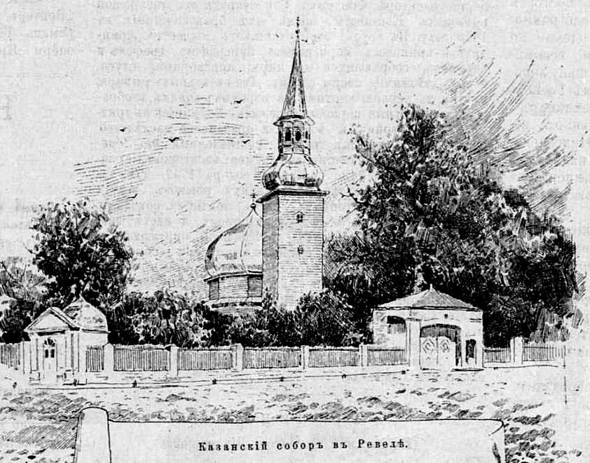 Церковь Рождества Пресвятой Богородицы (Казанская) в Таллине, Эстония