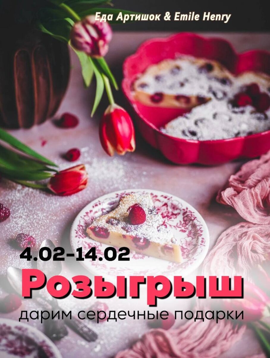 Подарите любовь: уникальный розыгрыш кулинарных шедевров ко Дню всех влюбленных