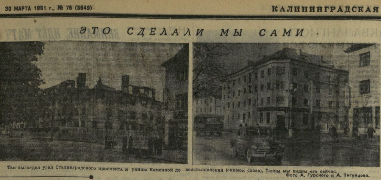 30 марта в жизни Калининграда 30 марта в жизни Калининграда