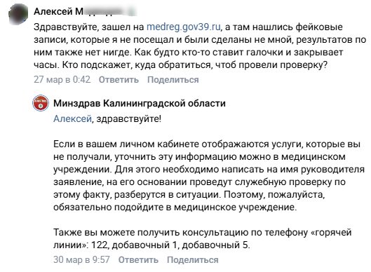 Фейковые приёмы: минздрав футболит людей в свои же учреждения Фейковые приёмы: минздрав футболит людей в свои же учреждения