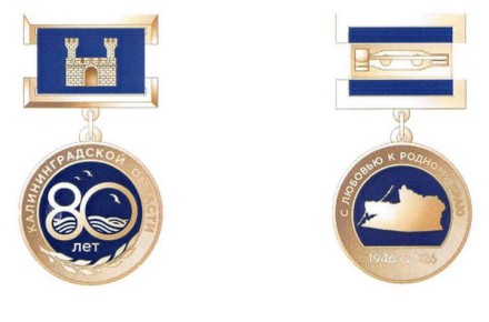 Беспрозванных учредил медаль к 80-летию Калининградской области