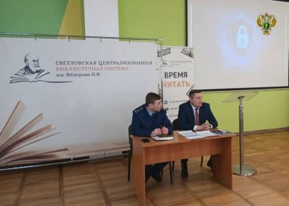 Прокурор города Светлого провел встречу с родителями школьников по вопросам противодействия дистанционному мошенничеству