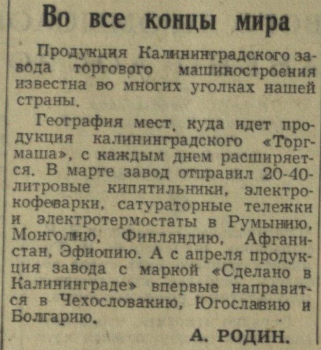 30 марта в жизни Калининграда 30 марта в жизни Калининграда