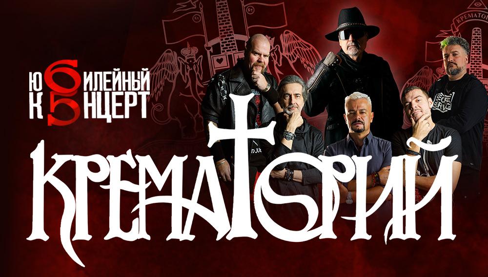 От андерграунда до крупнейших концертных залов: в Светлогорске выступит группа «Крематорий» 12+