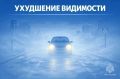 По Калининградской области наблюдается туман, видимость 500-1000 метров
