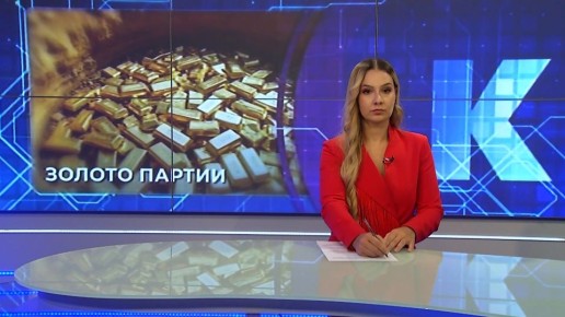 Озеро вместо дачи, золото партии, несовершеннолетние террористы и другие новости 1 апреля