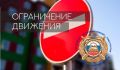 Региональная Госавтоинспекция информирует о временном перекрытии и ограничении движения транспорта на участке Московского проспекта города Калининграда