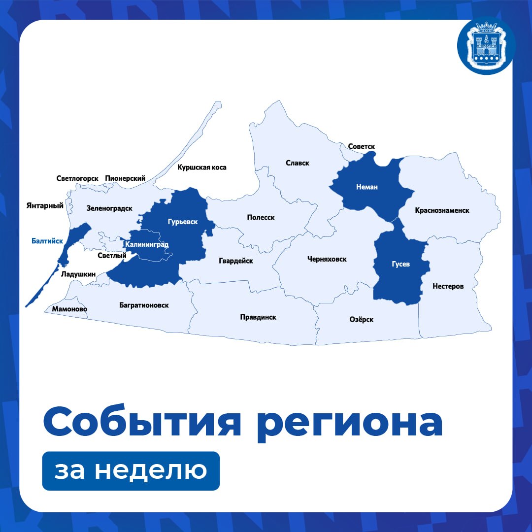 Рассказываем, что происходило в некоторых муниципалитетах на этой неделе