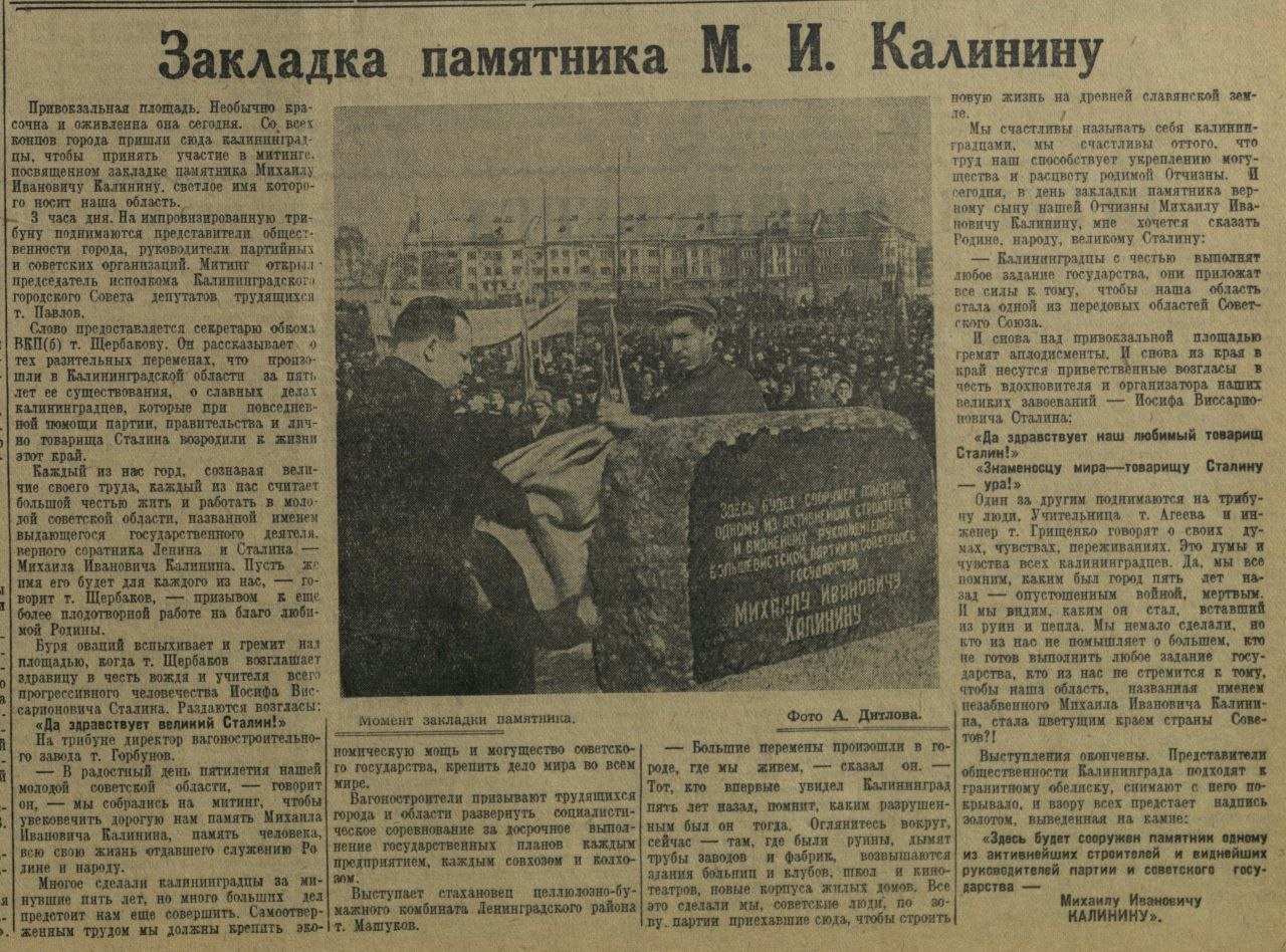 Про то, что ровно 80 лет назад указом Президиума Верховного Совета СССР была образована Кёнигсбергская область в составе РСФСР знает каждый калининградец