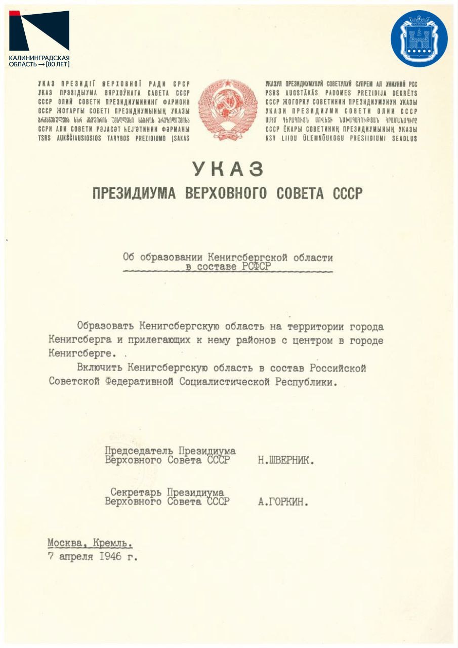 Сегодня для Калининградской области важная и памятная дата