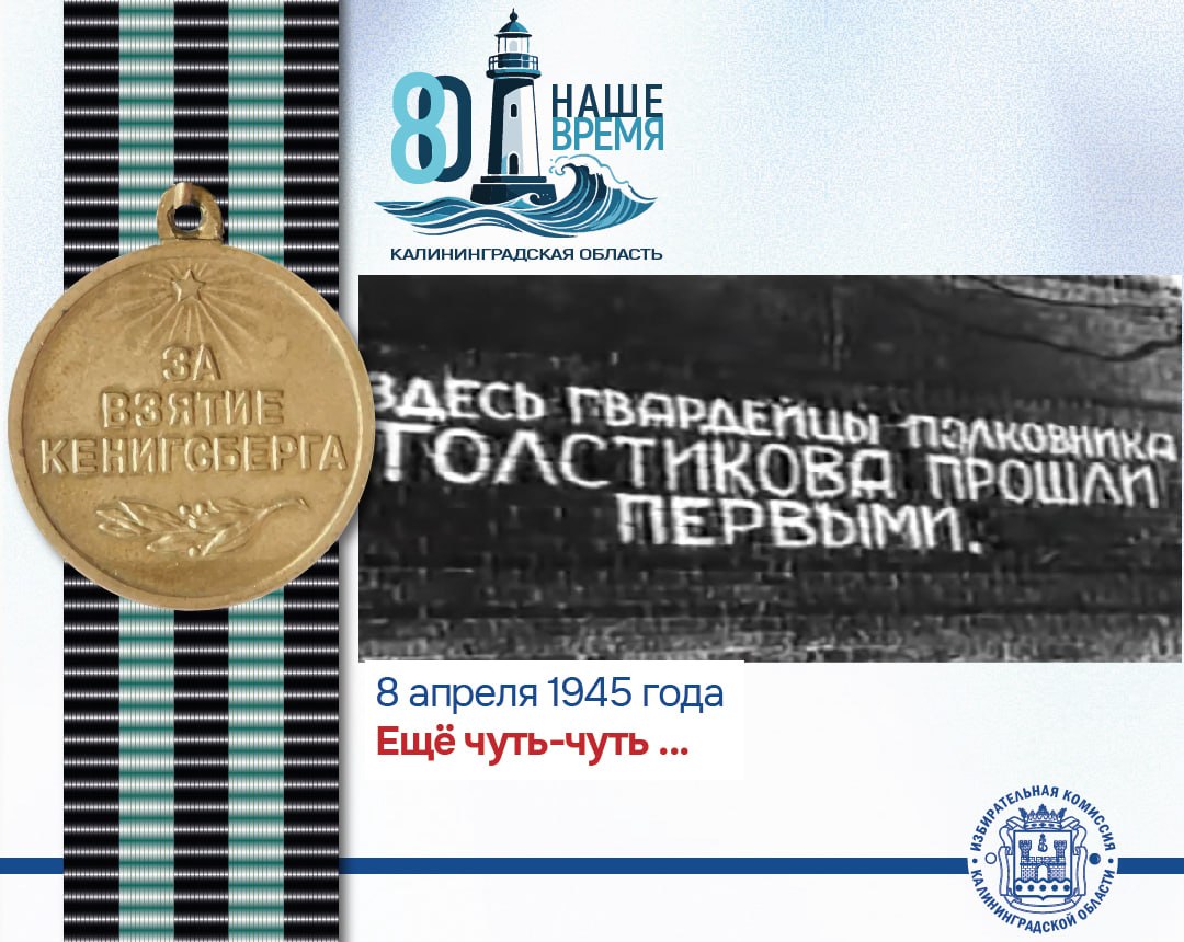 8 апреля 1945 года. Штурм Кенигсберга