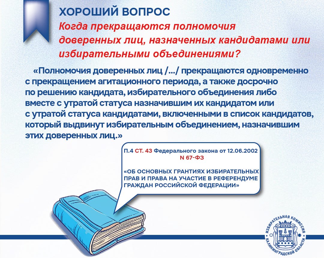 Облизбирком в MAX #Избирком_39_вопрос