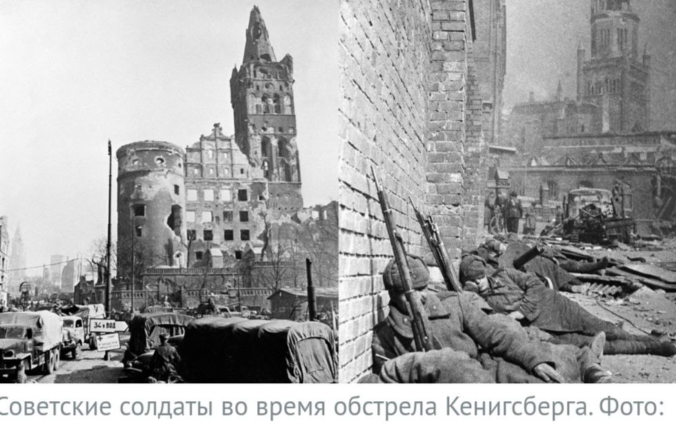 Эдуард Басурин: #ДЕНЬвИСТОРИИ. 9 апреля 1945 года бойцы Красной Армии взяли город-крепость Кенигсберг (Калининград) Эдуард Басурин: #ДЕНЬвИСТОРИИ. 9 апреля 1945 года бойцы Красной Армии взяли город-крепость Кенигсберг (Калининград)