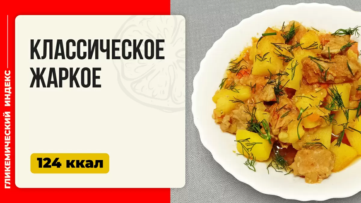 Насладитесь домашним уютом: классическое жаркое в мультиварке