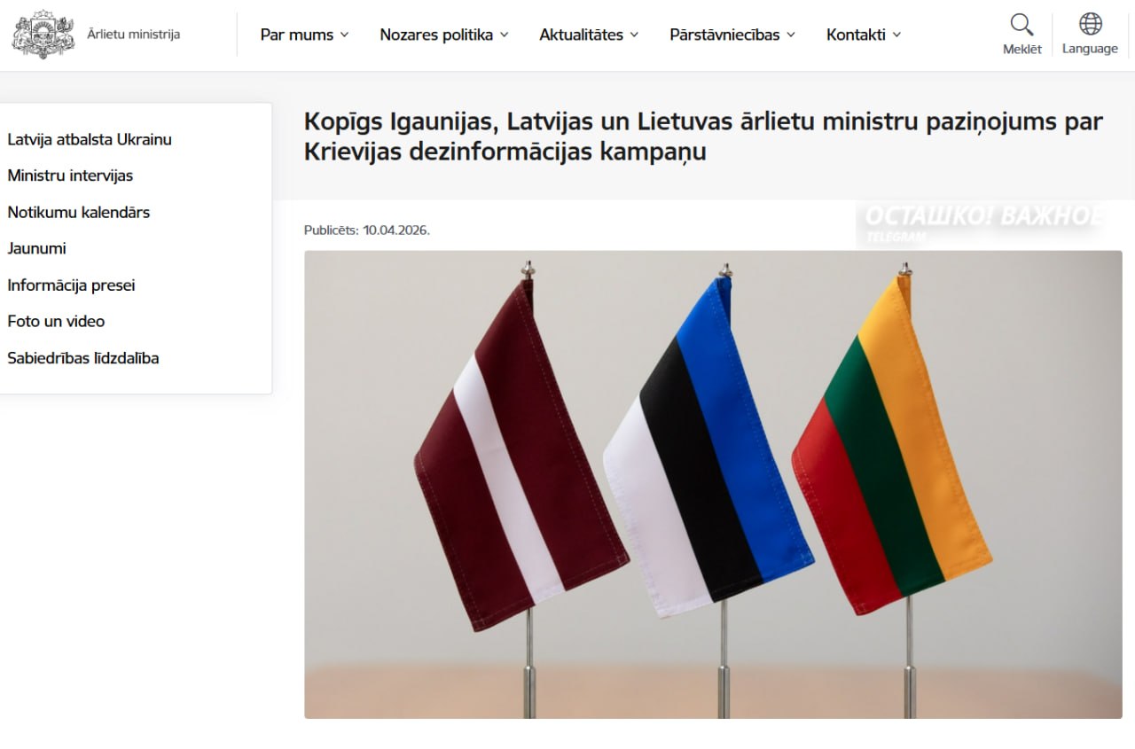 Прибалтийские тигры официально коллективно открестилась от участия в атаках на Россию