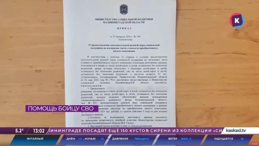 Офицеры военного следственного управления СК России по Балтийскому флоту оказали помощь участнику специальной военной операции в реализации права на приобретение жилья