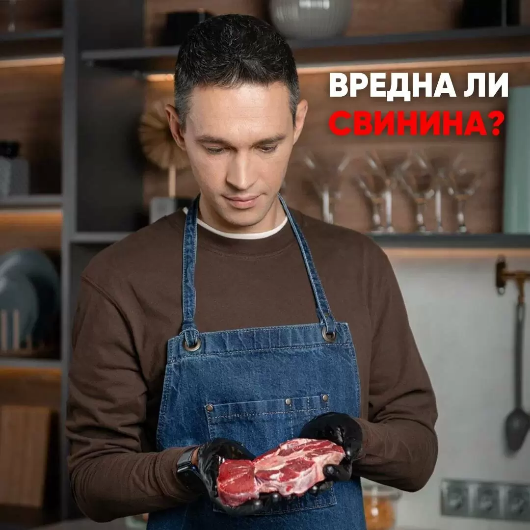 Свинина: мифы и реальность