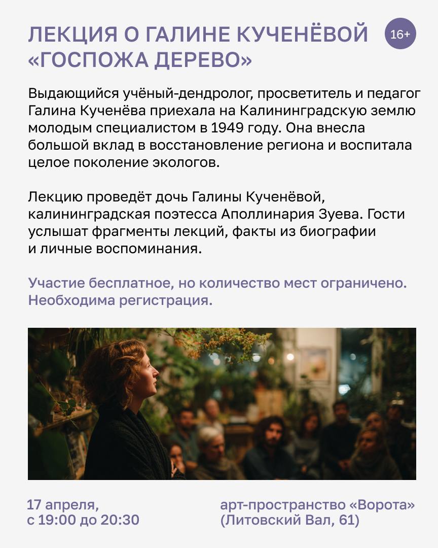 Лекция про знаменитого дендролога, встреча дальновидных родителей и концерт советских песен — на этой неделе в Калининграде пройдут мероприятия для любой аудитории Лекция про знаменитого дендролога, встреча дальновидных родителей и концерт советских песен — на этой неделе в Калининграде пройдут мероприятия для любой аудитории