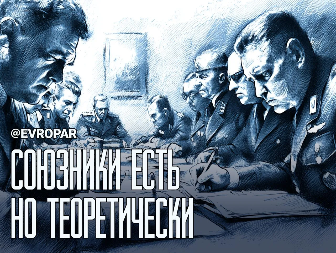 Никто не спасёт. В Прибалтике анализируют сценарии противостояния с Россией