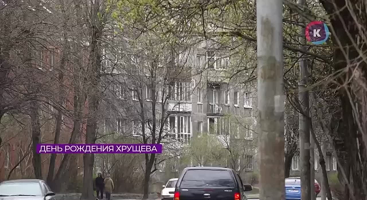 15 апреля исполнилось 132 года со дня рождения Никиты Хрущёва