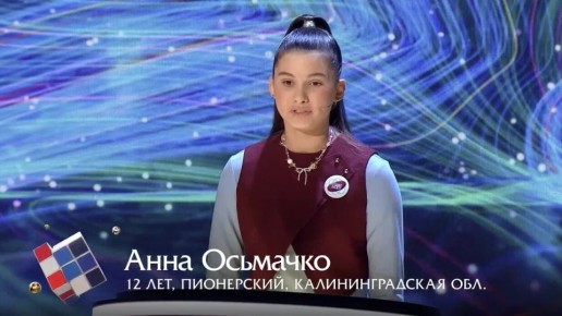 Школьница из Пионерского примет участие в интеллектуальной телевикторине «Умнее всех»