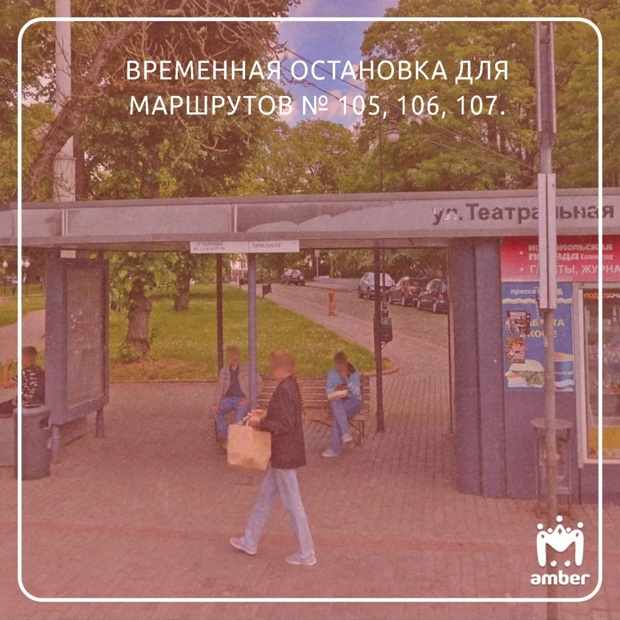 Остановку междугородних автобусов перенесут из-за ремонта на Театральной