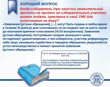 #Избирком_39_вопрос