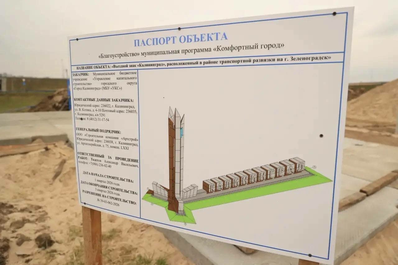 В Калининграде со стороны Невского начали монтировать новый въездной знак В Калининграде со стороны Невского начали монтировать новый въездной знак