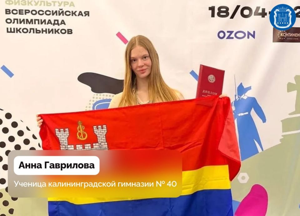 Калининградские школьники стали победителями и призёрами всероссийских олимпиад по искусству, физкультуре и английскому языку Калининградские школьники стали победителями и призёрами всероссийских олимпиад по искусству, физкультуре и английскому языку