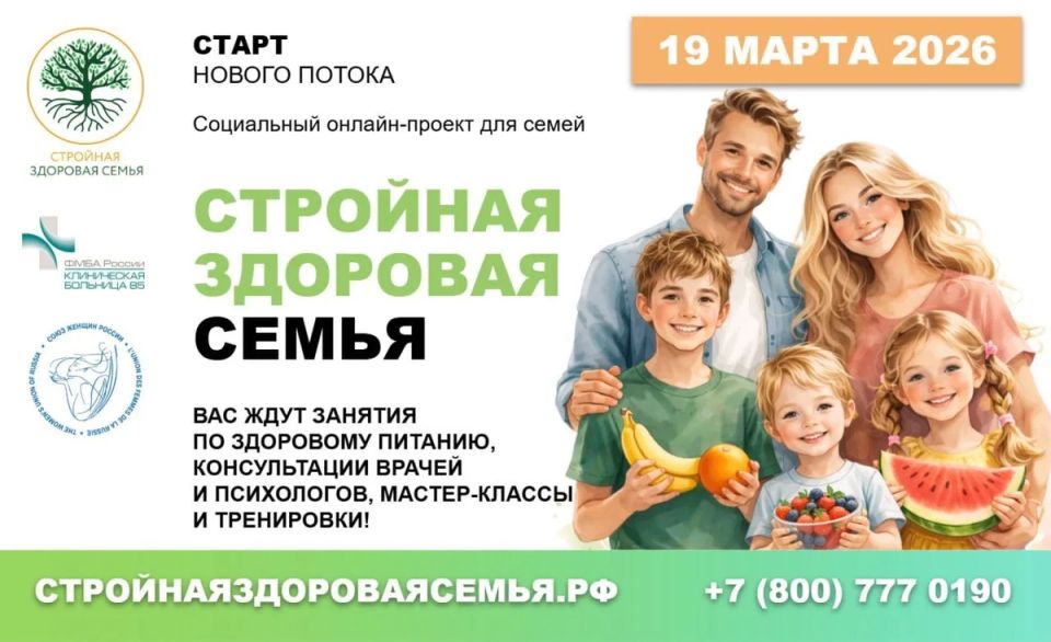 Как создать здоровую семью: запускается новый проект