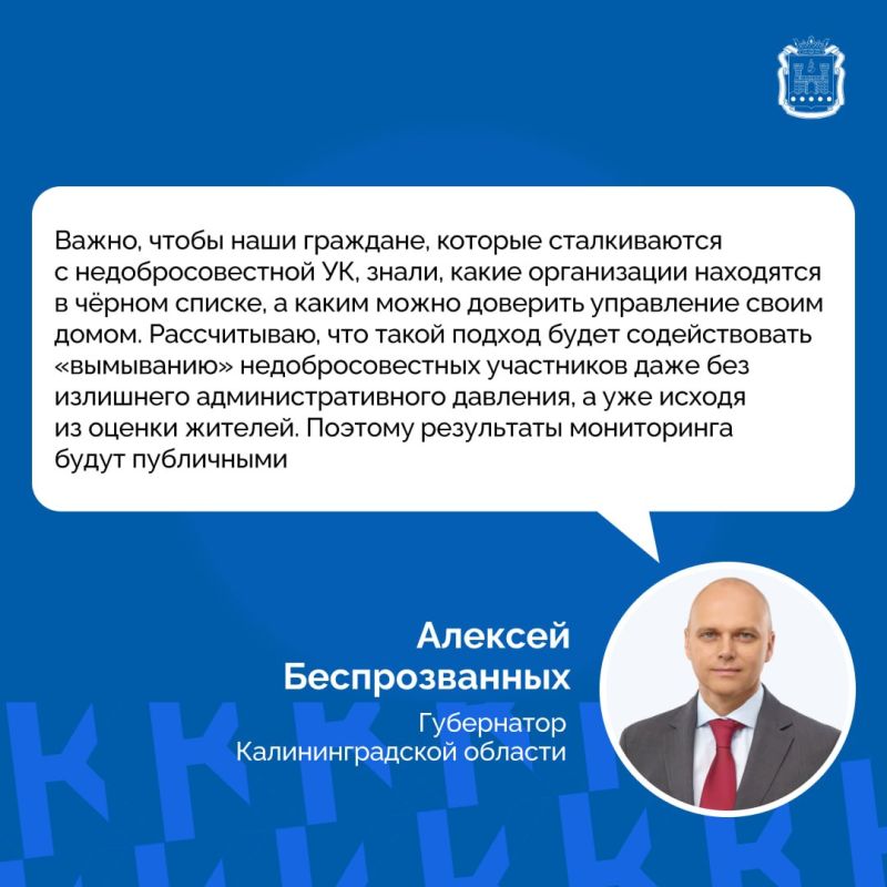 В регионе стартует мониторинг работы управляющих компаний
