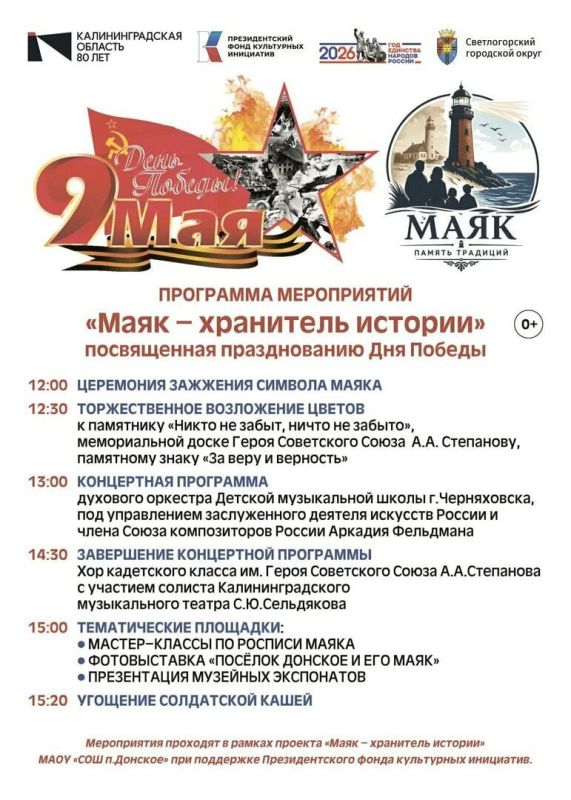 Как приморские города Калининградской области отметят День Победы и где перекроют дороги Как приморские города Калининградской области отметят День Победы и где перекроют дороги