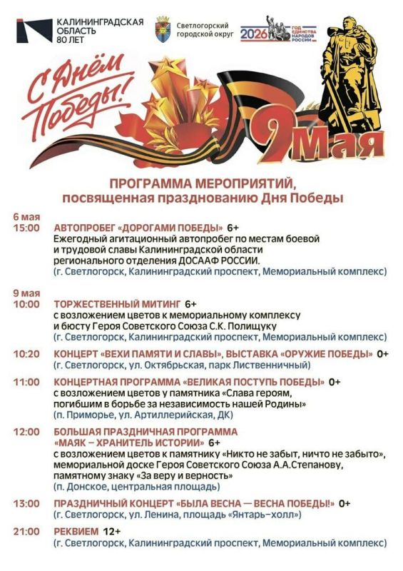 Как приморские города Калининградской области отметят День Победы и где перекроют дороги Как приморские города Калининградской области отметят День Победы и где перекроют дороги