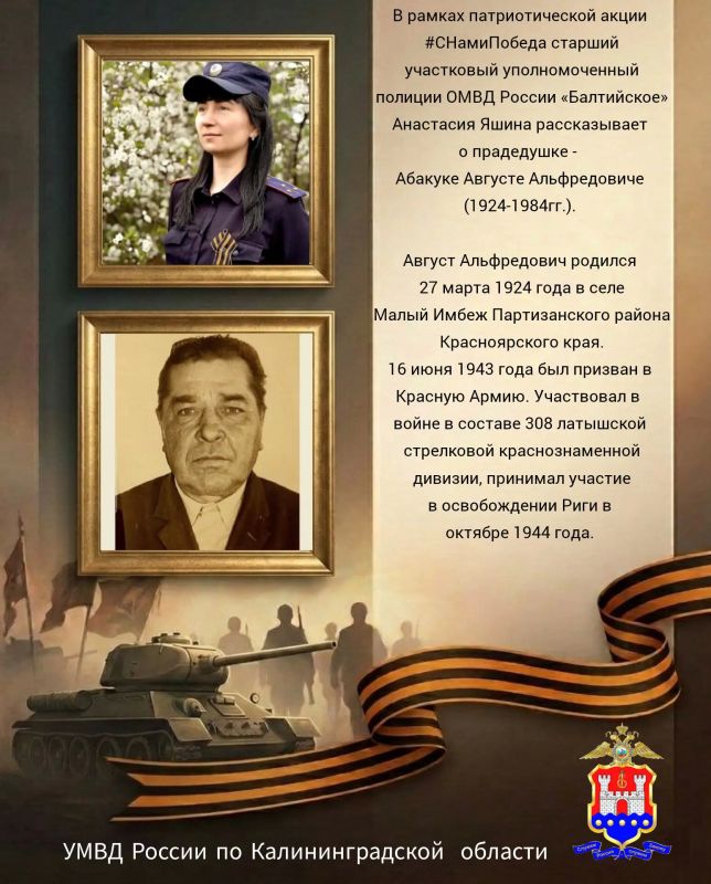 #СНамиПобеда: . . К патриотической акции #СНамиПобеда присоединилась старший участковый уполномоченный полиции ОМВД России «Балтийское» Анастасия Яшина