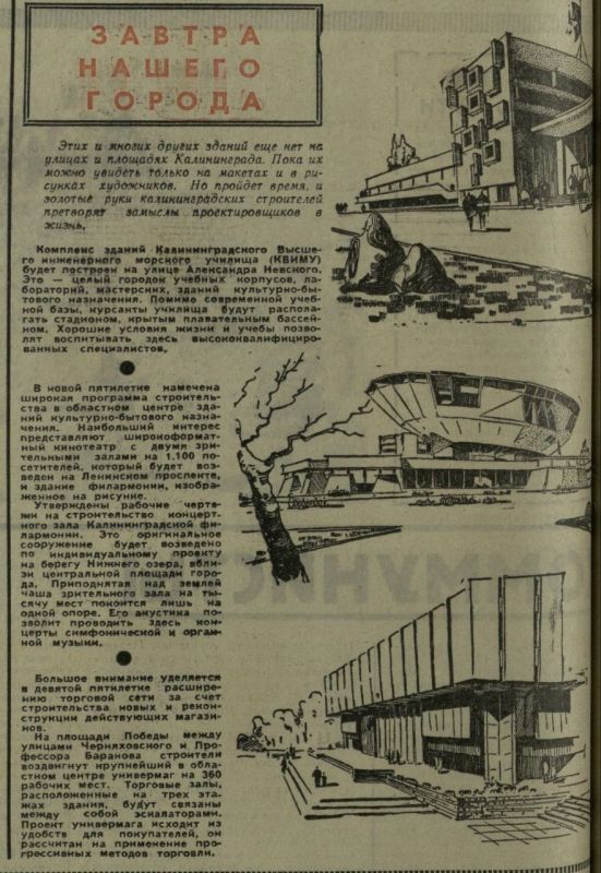 А каким “космическим” архитекторы видели Калининград в 1970-х гг
