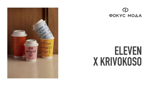 ����� ���������� Eleven x Krivokoso � ���� � ���������� � ����� �������