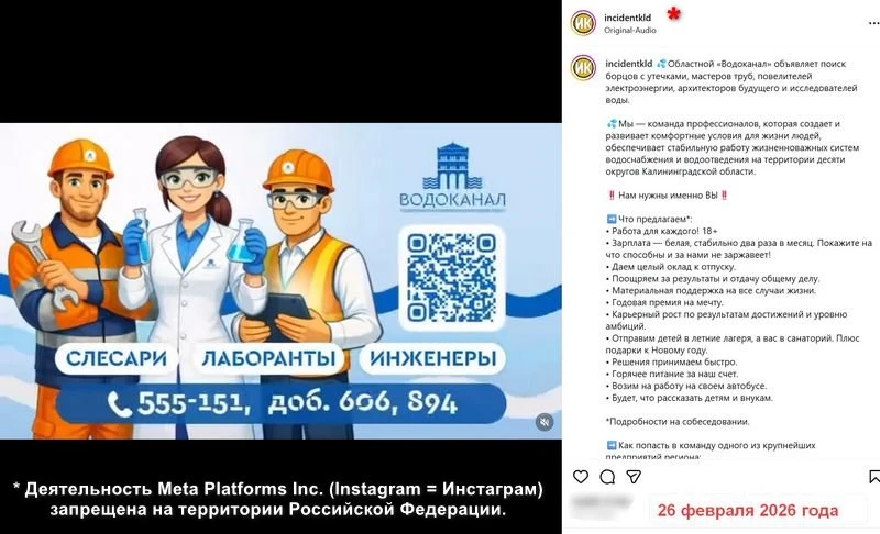 УФАС в Калининграде разрешило размещать вакансии в Инстаграме*